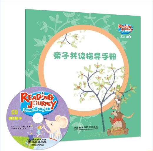 悠游阅读·成长计划 第三级1（点读书）（6册读物+1张CD+亲子共读指导手册） 商品图1