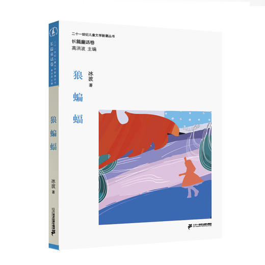 《儿童文学新潮丛书长篇童话卷》全10册 5-12岁儿童童话故事 商品图11