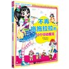 我的第一本成长励志漫画书（合辑） 商品缩略图6