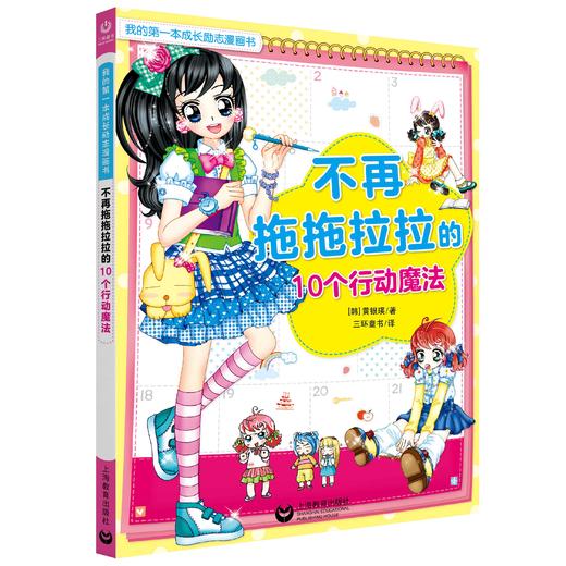 我的第一本成长励志漫画书（合辑） 商品图6