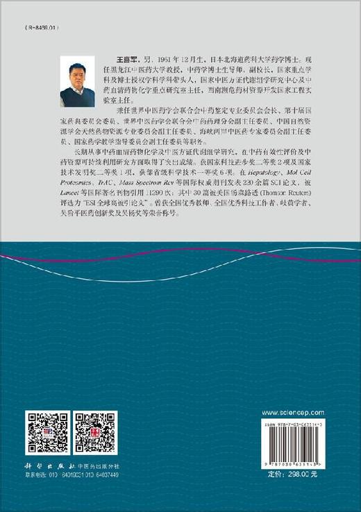 中医方证代谢组学研究进展（2019年卷） 商品图1