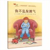 3-6岁行为习惯养成绘本：我会爱自己 第1辑（情绪管理篇 套装共6册）学会自我保护，懂得自我管理 [3-6岁] 商品缩略图3