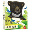亮丽精美触摸书（小熊波比/小兔比利） 0+ 商品缩略图7