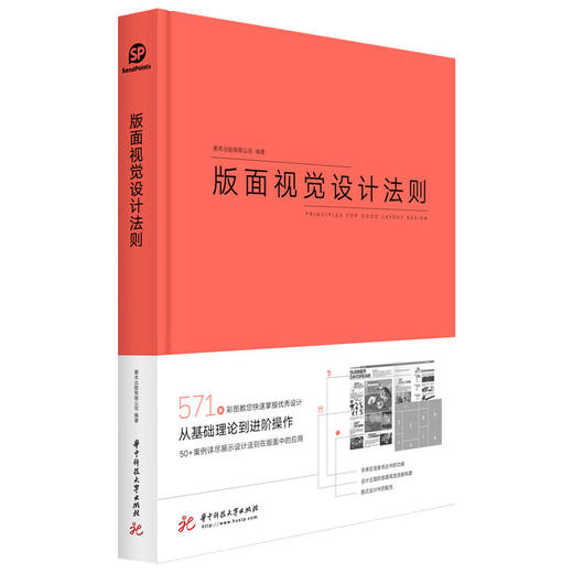 【版式设计】版面视觉设计法则 设计书籍图书 平面设计 简体中文 商品图1