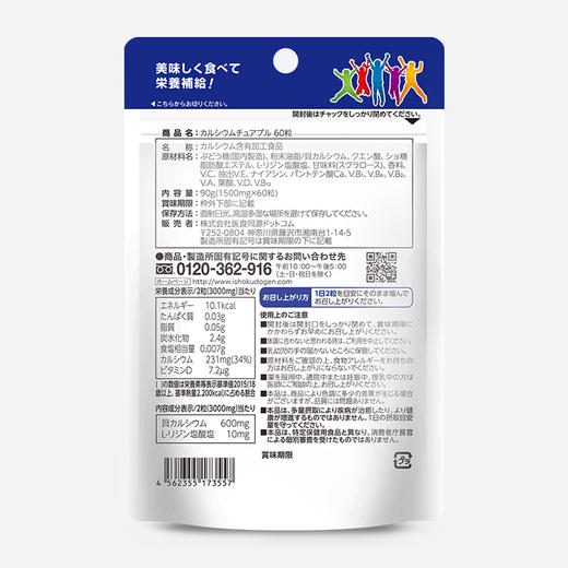 ISDG 青少年咀嚼钙片 60粒/袋 商品图2