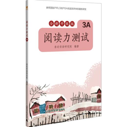 《阅读力测试》 商品图4