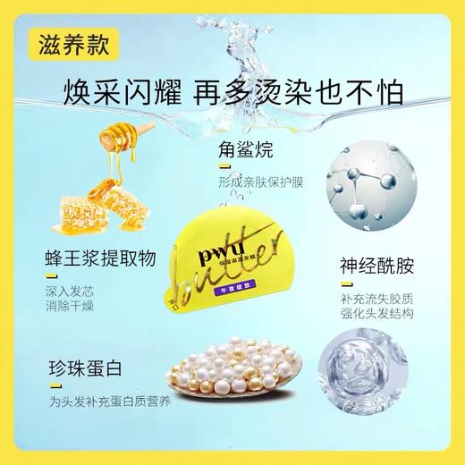 【【品牌直发】小黄油发膜】PWU朴物大美 小黄油发膜 女护发素滋润干枯改善毛躁免蒸顺滑烫染焗油 12ml 商品图2