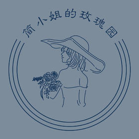 寻找下一个简小姐（今生卖花，来世漂亮）