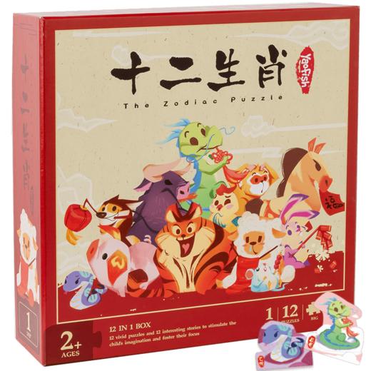 【集石桌游】十二生肖 The Zodiac Puzzle 商品图0