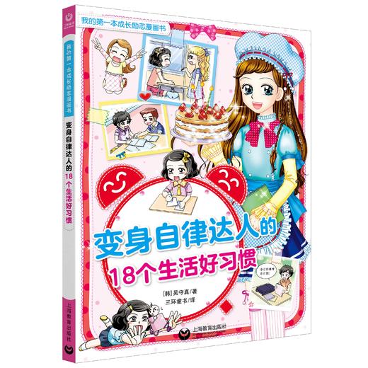 我的第一本成长励志漫画书（合辑） 商品图8