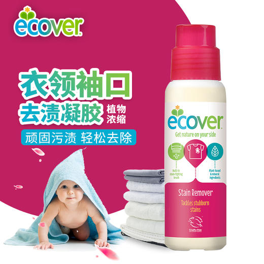 航 Ecover进口衣领净强力去污领口衬衫袖口清洁剂家用衣物去黄去油渍 商品图0