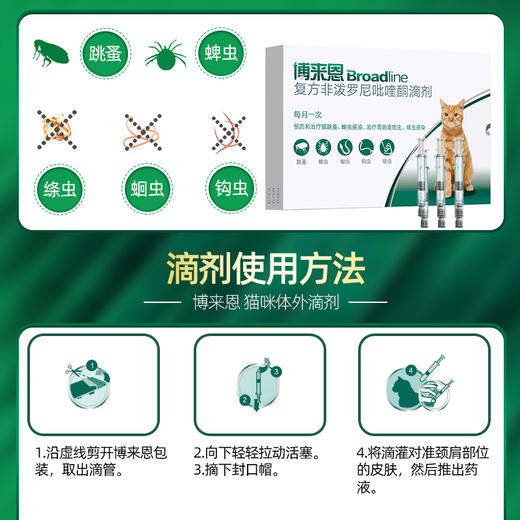 【砍价超值购】博来恩猫咪体内外一体驱虫药滴剂三支装 商品图1