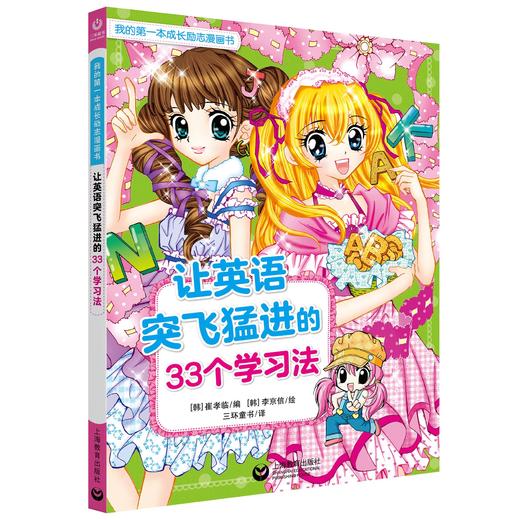 我的第一本成长励志漫画书（合辑） 商品图1