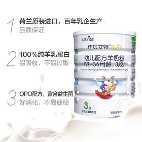 佳贝艾特羊奶粉 悦白 800克