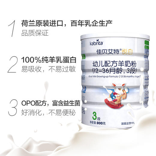 佳贝艾特羊奶粉 悦白 800克 商品图0