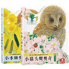 亮丽精美触摸书  两册（小猫头鹰奥奇/小水獭奥斯卡） 商品缩略图0