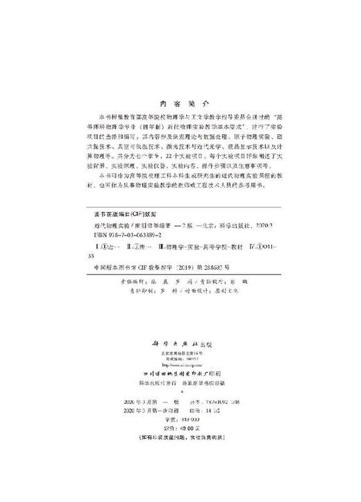近代物理实验（第二版）唐明君 商品图2