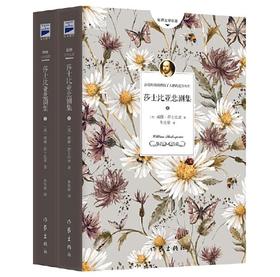 莎士比亚悲剧集