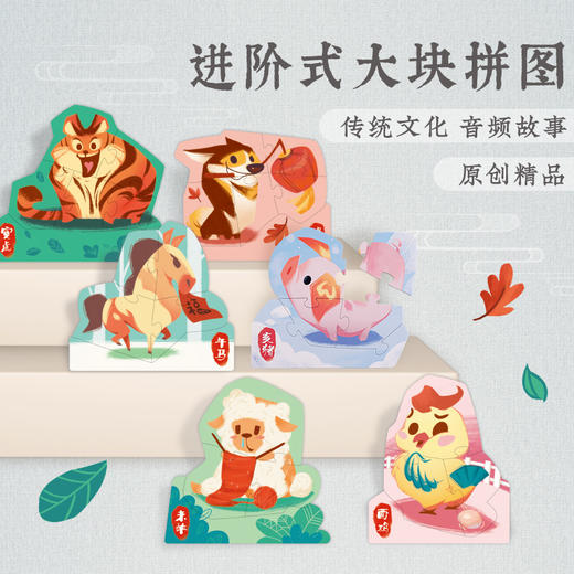 【集石桌游】十二生肖 The Zodiac Puzzle 商品图3