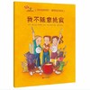 3-6岁行为习惯养成绘本：我会爱自己 第1辑（情绪管理篇 套装共6册）学会自我保护，懂得自我管理 [3-6岁] 商品缩略图2