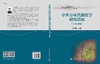 中医方证代谢组学研究进展（2019年卷） 商品缩略图3