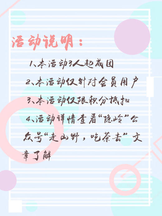 积分换购：“走山野，吃茶去”隐岭原生定制旅行 商品图1