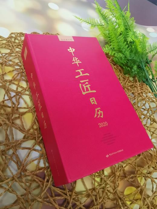 工匠日历2020 商品图4