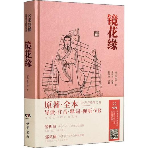 镜花缘 商品图0