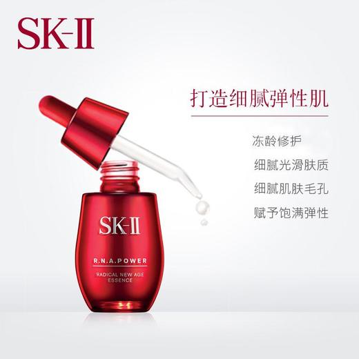 SKII SK2R.N.A肌源赋活修护精华露小红瓶50ml红灯泡小红瓶 商品图1