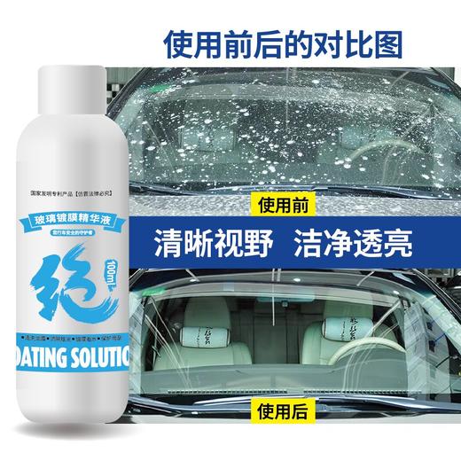 绝牌 玻璃镀膜精华液 超浓缩  全年守护 安全保障 商品图4