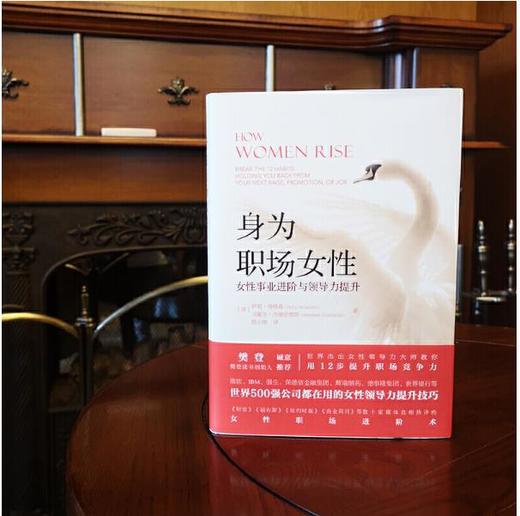 身为职场女性：女性事业进阶与领导力提升 商品图1