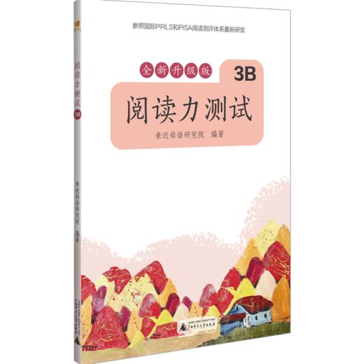 《阅读力测试》 商品图5