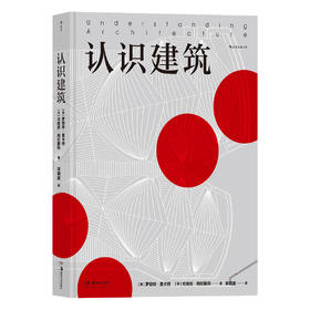 后浪   认识建筑（精心挑选的近400张照片和80多张平面图