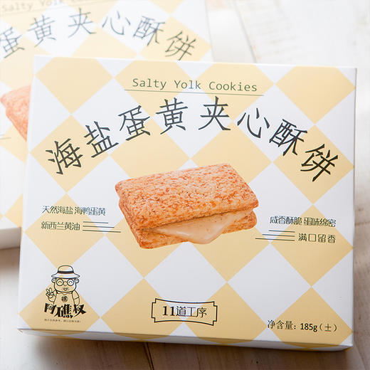 *2月11日-2月20日快递停发*健康无添加的海盐蛋黄夹心酥饼 咸香酥脆蛋黄味 满口留香 商品图1