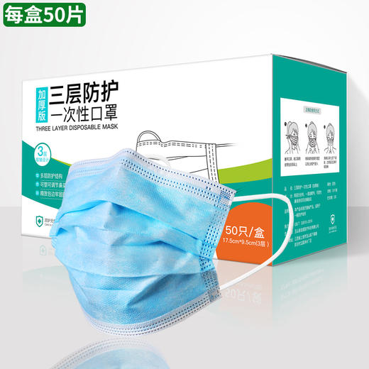 成人三层民用防护口罩 50只装 商品图0