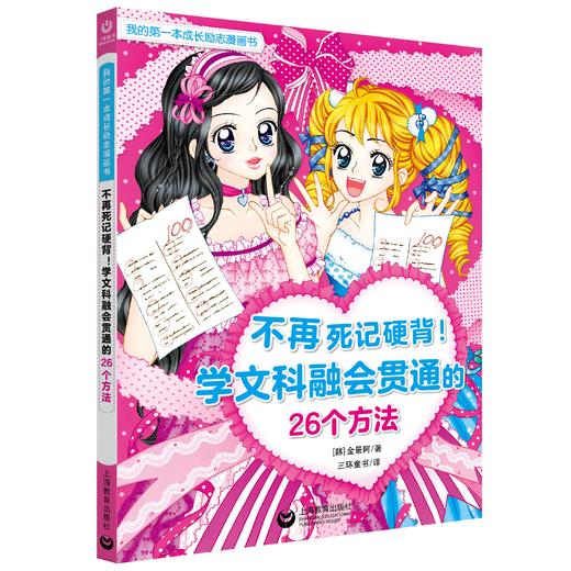 我的第一本成长励志漫画书（合辑） 商品图5