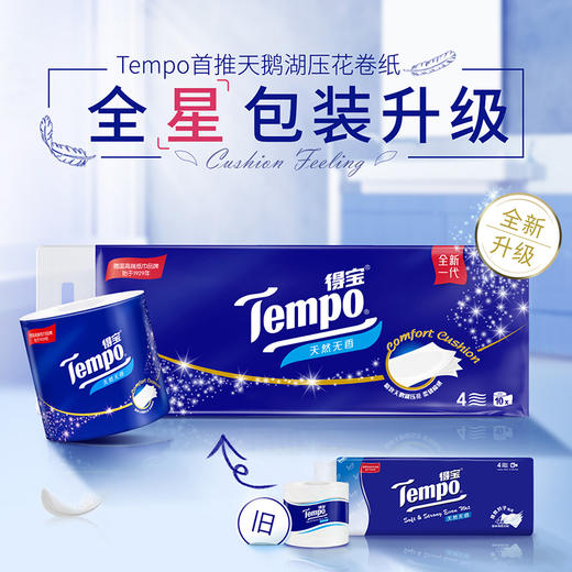 得宝（Tempo） 卷纸有芯压花4层加厚160g10卷 家用卫生纸卷纸卷筒纸实惠装（天然无香） 商品图2