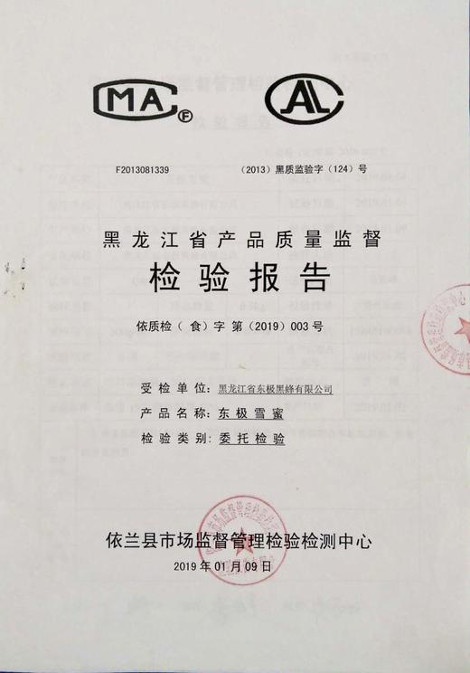 紫椴雪蜜 二百多年的贡蜜历史，产自黑龙江原始森林 商品图7