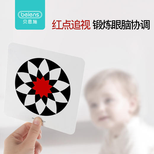 贝恩施黑白卡片婴儿早教卡 宝宝视觉激发闪卡彩色0-3个月1岁玩具ZJ50 商品图2