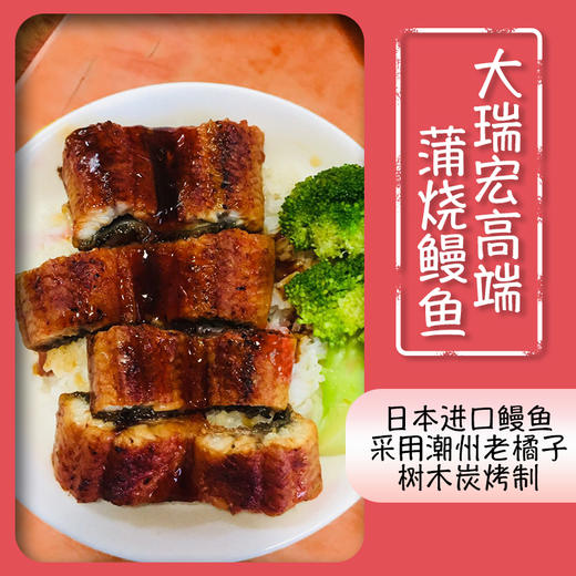 大瑞宏高端蒲烧鳗鱼 日式蒲烧鳗鱼 约250g/条 2条/份 加热即食 心心念念的鳗鱼饭 商品图4