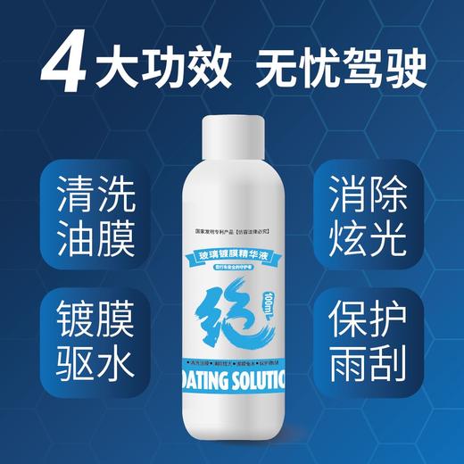 绝牌 玻璃镀膜精华液 超浓缩  全年守护 安全保障 商品图3