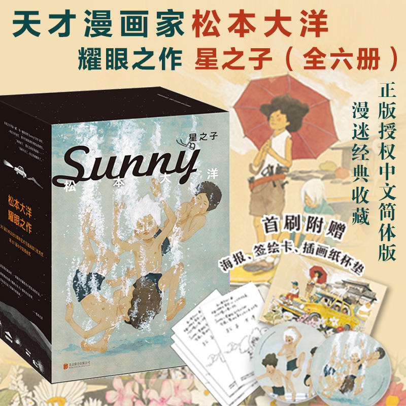 星之子 6册sunny 小森林松本大洋五十岚大介日本漫画生活绘本图像小说豆瓣高分推荐