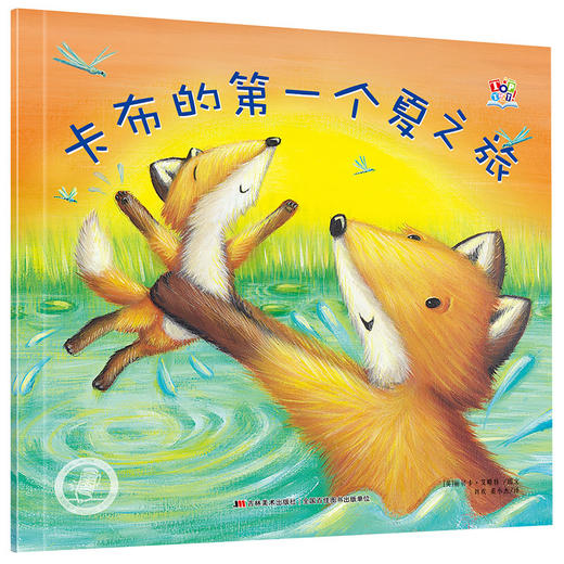 【支持点读】卡布的第一个夏之旅（1本/套） 商品图0