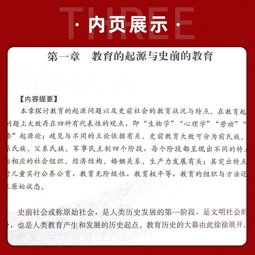 【现货速发】外国教育史教程 第三版 吴式颖 311教育考研教材人民教育出版社可搭配教育学王道俊 教育学原理 中国教育史教程 朗朗 商品图3