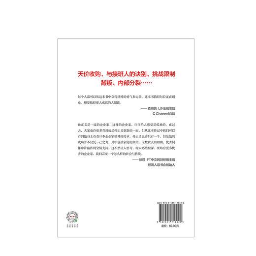 孙正义传 杉本贵司 著 软银的幕后故事 企业家 商业管理 企业管理 投资逻辑 商业启示 中信出版社图书 正版 商品图4