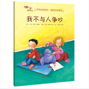 3-6岁行为习惯养成绘本：我会爱自己 第1辑（情绪管理篇 套装共6册）学会自我保护，懂得自我管理 [3-6岁] 商品图5
