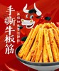 伊辉香辣牛板筋250克独立包装 商品缩略图1
