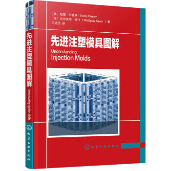 先进注塑模具图解 商品图0