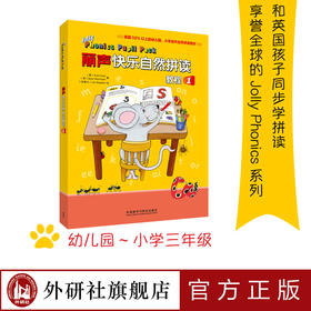 丽声快乐自然拼读教程1  jolly phonics