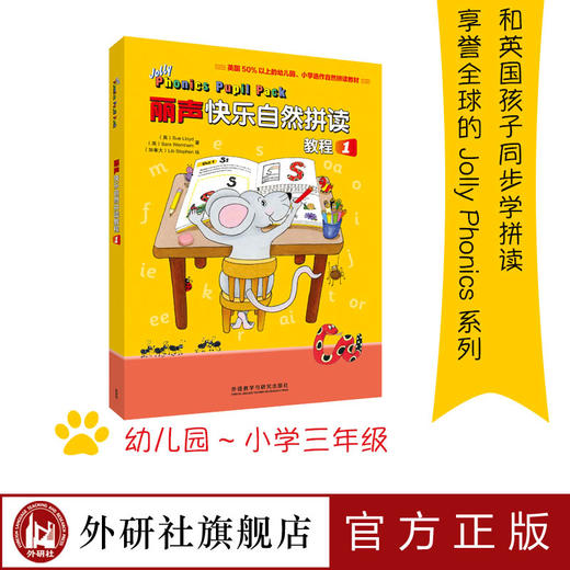 丽声快乐自然拼读教程1  jolly phonics 商品图0